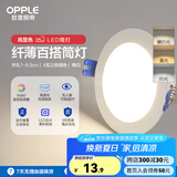 欧普led筒灯嵌入式天花灯客厅吊顶孔灯桶灯8公分家用 4瓦【7-8.5cm】雅白【三档调色】