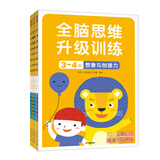 小红花全脑思维升级训练2-6岁幼小衔接教材全套每日一练早教书幼儿启蒙宝宝书籍书识字智力开发练习册邦臣小红花 全脑思维升级训练3-4岁（全4册）