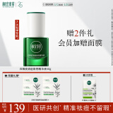 相宜本草【田嘉瑞同款】白柳皮清痘焕亮精华液30g（祛痘 祛痘 修护 ）