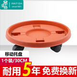 墨斗鱼花盆托盘万向轮底座带轮加厚托盘托滚轮圆形滑轮30cm红色