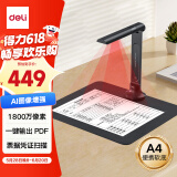 得力扫描仪 1800万像素高拍仪 照片扫描仪 扫描仪自动连续 高速办公用 文件扫描 A4软底 GK141