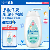 强生（Johnson）婴儿牛奶身体乳润肤露200ml 宝宝儿童青少年全家可用补水保湿面霜