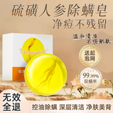 美美的天空人参除螨皂硫磺皂沐浴香皂洗脸洗澡精油皂去螨虫肥皂男女全身通用 1盒
