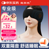 宜家依 睡眠眼罩耳罩一体遮光隔音专用防噪成人男女午睡旅行专用耳罩