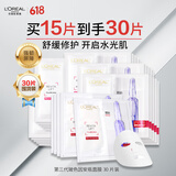 欧莱雅（LOREAL）玻尿酸水光充盈导入安瓶鲜注面膜30片【盒装】 补水深层保湿护肤
