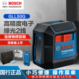 博世（BOSCH） 激光绿光水平仪2线标线仪GLL50G新房验房工具家装DIY挂画打水平 GLL50G标配+锂电池
