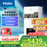 海尔（Haier）无级双变频超一级能效冷凝静音燃气壁挂炉天然气采暖炉热水器地暖五点恒温以旧换新LL1PBD20-JN7
