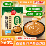 草原红太阳火锅蘸料 高醇原味180g 芝麻酱 早餐面包酱 拌面拌菜酱 调料