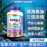 Webber Naturals伟博天然三倍浓缩高纯度深海鱼油成人omega-3软胶囊欧米伽3疏血管 80粒 DHA+EPA