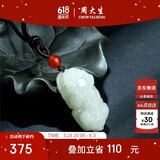 周大生和田玉吊坠白玉貔貅编绳男款送男友送爸爸生日礼物