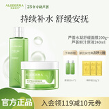 瑷露德玛鲜活有机芦荟睡眠面膜 补水舒缓懒人免洗涂抹式 【搭配下单】面膜200g+原液240ml
