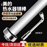 柯锐迩 柯锐迩 美的热水器镁棒60升电热水器配件原厂品质【含螺帽+扳手】