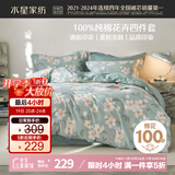 水星家纺床上四件套纯棉100%全棉夏天透气被套床单双人1.5米x2米床风沐花意家居馆