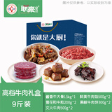 联豪食品 节日高档牛肉制品组合 9斤 牛大骨牛肉馅肉饼粒年货礼盒源头直发