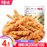 百草味 麻花小脆120g 休闲网红零食手工小麻花 MJ 麻花小脆 120g