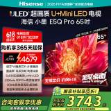 海信电视小墨E5Q Pro 65英寸超画质U+Mini LED 信芯芯片 墨晶屏300Hz 65E5Q-PRO E5NPRO+升级国家补贴