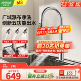 箭牌（ARROW） 厨房龙头可旋转式单把单孔水槽冷热水龙头方向多功能抽拉龙头 【飞雨龙头-银色】五功能抽拉