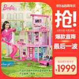 芭比（Barbie）过家家玩具城堡别墅儿童玩具生日送礼礼盒-芭比梦想豪宅乐园HMX10