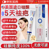 YYTISS祛疤膏疤痕专用修复除疤膏医用硅酮疤痕凝胶儿童增生凸起去除疙瘩