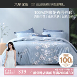 水星家纺四件套床上纯棉100%纯棉被罩全棉被套床单四件套床笠款1.5x2米床