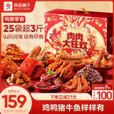 良品铺子肉肉大狂欢零食大礼包1817g猪肉脯牛肉类等卤味礼物团购礼盒