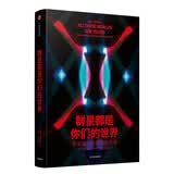 群星都是你们的世界 在宇宙中寻找外星生命 中信出版社京东超级618