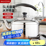 美厨（maxcook）304不锈钢烧水壶 5L加厚中式鸣音 煤气电磁炉通用 MCH653