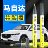 弗炫 补漆笔珍珠白汽车漆划痕修复神器马自达3昂克赛拉CX4/5/7珠光白6