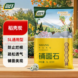 尚洋稻壳炭5L 盆栽植物花肥料透气活化调节土壤酸碱种植营养土基质土