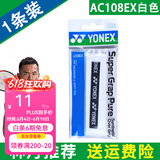 YONEX 尤尼克斯羽毛球拍手胶吸汗带yy超薄吸汗透气防滑平龙骨粘性柄皮 AC108EX白色 超薄手胶 1条装