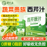 舒元康芹菜汁100%西芹汁果蔬菜汁有机田野NFC鲜榨无糖饮料0糖0脂肪可搭通肠胃轻断食液体沙拉西芹菜籽