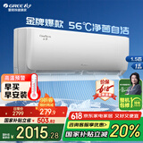 格力（GREE）空调1.5匹【国家补贴】云佳Pro 新一级能效 变频冷暖 净菌自清洁 舒适静音 节能省电 卧室空调挂机 1.5匹 一级能效 格力云佳 速冷速暖 挂式空调 皓雪白