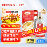 原研药】达克宁盐酸特比萘芬喷雾剂60ml*2脚气喷剂脚气药止痒脱皮烂脚丫真菌感染自营脚臭喷雾专用药乳膏凝胶升级泡脚
