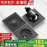 老铜匠 顾家集团全铜防臭地漏淋浴房防反水超薄卫生间洗衣机厨卫地漏