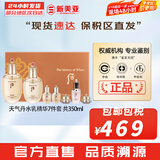 后（The history of Whoo）后套装拱辰享水妍津率享雪玉凝天气丹水乳霜秘贴套盒女护肤品礼盒 天气丹水乳7件套礼盒