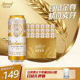 百威金尊啤酒500ml*18听整箱装 单一麦芽10度原麦 