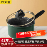 炊大皇 奶锅汤锅泡面宝宝辅食热奶锅18cm 电磁炉通用 翠釜BG18MP