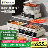 小熊（Bear）叠叠锅电火锅专用锅折叠多功能锅电蒸锅多用途烤涮一体家用料理烤肉锅电烤盘N21P2叠叠锅3.0烤涮版