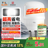 FSL佛山照明led灯泡节能螺口家用光源超亮E27球泡白光5W柱形泡