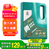 长城【勇系列】金吉星合成技术机油 SP/GF-6A 5W-30 发动机油3.5kg/4L