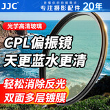JJC CPL偏振镜67mm滤镜 适用佳能24-105 R6 R6二代相机EF-S 18-135 90D 松下20-60 S5 S5M2