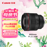 佳能（Canon）RF85mm F1.2 L USM 中远摄定焦镜头 微单（全画幅EOS R系统专用）适用于 R RP系列