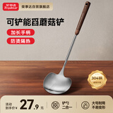 荣事达（Royalstar）锅铲304不锈钢蘑菇铲家用炒菜铲子食品级铁锅铲39*11cm