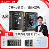膜法世家二裂酵母紧致光润面膜组合片抗皱淡纹 377美白淡斑补水面膜送女友