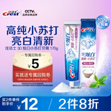 佳洁士3D炫白小苏打牙膏170g美白去黄去牙渍含氟京东自营新老包装混发
