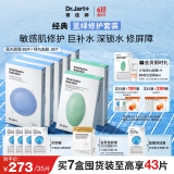 蒂佳婷（Dr.Jart）经典蓝绿丸面膜7盒(5蓝+2绿)保湿锁水舒缓维稳男女护肤 520礼物