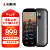 准儿（JoneR）翻译机同声传译翻译器多语种口语实时离线翻译 外语英语学习拍照翻译神器GOPlus