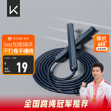 Keep成人跳绳儿童中小学生考试跳绳男士健身减肥竞速跳神长绳款暗夜蓝