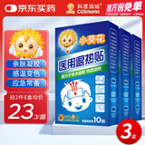科思妈妈&小葵花 医用退热贴婴幼儿童成人退烧贴清凉物理降温冷敷贴10*3盒