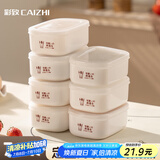 彩致（CAIZHI）米饭分装盒冰箱保鲜盒饭盒收纳盒便当盒可微波加热7个装 CZ6627